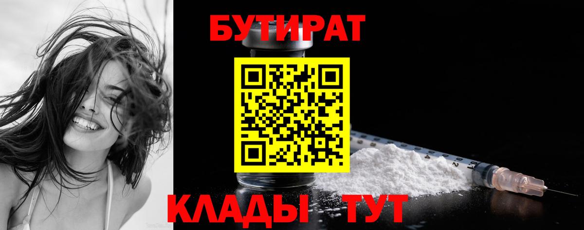 БУТИРАТ  Вход с VPN  Чусовой  Бутират оксана 