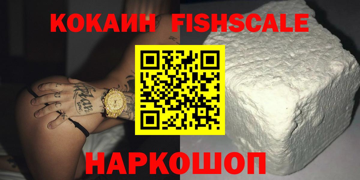 Чусовой  Cocaine 98%  Вход с VPN  Кокаин FishScale 