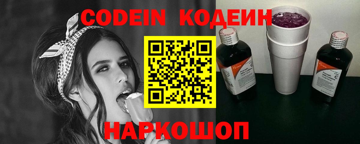 Кодеиновый сироп Lean напиток Lean (лин)  Кодеиновый сироп Lean Purple Drank  Чусовой  Вход с VPN 