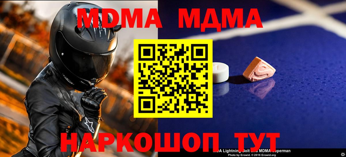 МДМА молли Чусовой